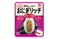 具材がしっかり入ったおにぎりを、簡単につくることができる！「おにぎリッチ梅じゃこおかか」新発売！