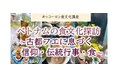 3月14日（土）YouTube無料ライブ配信！「ベトナムの食文化探訪　～古都フエに息づく信仰・伝統行事・食～」