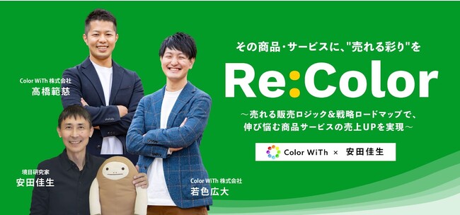 パソナで複数の新規事業を立ち上げたColor WiTh代表若色・高橋が、ワイ ...