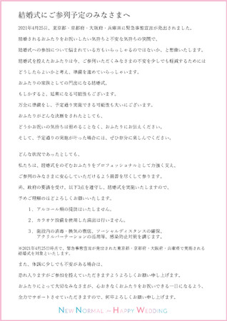 緊急事態宣言 発出に伴う結婚式場および ゼクシィ からのお願い 結婚式場 への初の要請 協力依頼を受けて 株式会社リクルートのプレスリリース