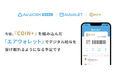 リクルートMUFGビジネス、「賃金のデジタル払い」で厚生労働大臣による指定受領
