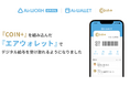 給与支払いサービス『Airワーク 給与支払』決済ブランド『COIN+』で賃金のデジタル払いの提供を開始