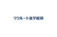 『進学ブランド力調査2025』