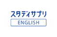 『スタディサプリENGLISH』、「双方向型AI英会話」機能を全主要講座に提供開始