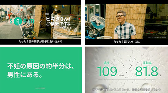 スマホでできる精子セルフチェック Seem 松重 豊さん 北川 景子さん出演の映画 ヒキタさん ご懐妊ですよ とコラボ 男性の妊活 をテーマとした特別動画を本日より公開 株式会社リクルートのプレスリリース