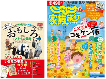 動物園最大の魅力は たくさんの動物に会えること じゃらん 動物園に行きたくなる魅力ランキング 株式会社リクルートのプレスリリース