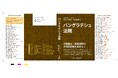 TNY国際法律事務所グループ、『バングラデシュ法務』(民事法研究会)出版に伴うバングラデシュ進出ウェビナー