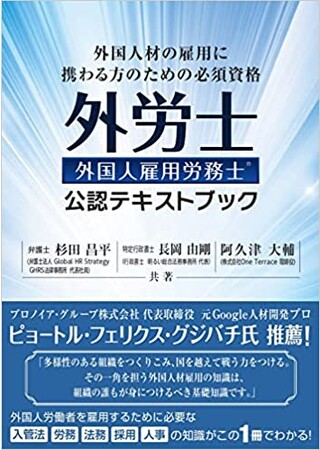 外国人材雇用必須資格