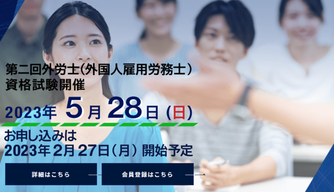 外国人材雇用必須資格