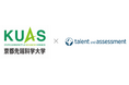 AI・データサイエンス教育を推進する京都先端科学大学　キャリア教育にSHaiN for Education導入