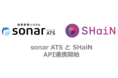 「SHaiN」、採用管理システム「sonar ATS」とAPI連携を開始