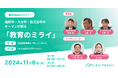 無料Webセミナーを開催!福岡市・大分市・鹿児島市のキーマンが語る「教育のミライ」とは。
