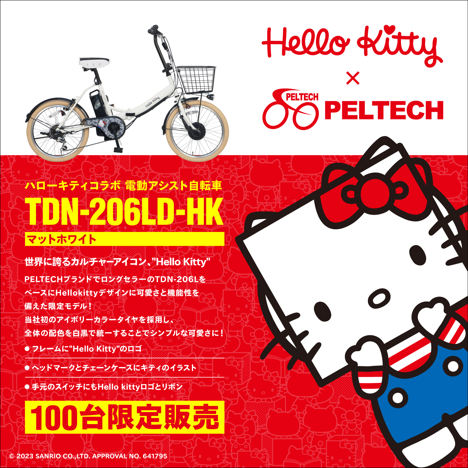 ★新品★　PELTECH 電動アシスト自転車 TDN-206L（ホワイト）