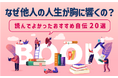 400人が選んだ「人生観が変わる」自伝ランキング