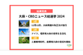 「12月12日、大麻関連の改正法が施行」がグランプリ|『2024年 大麻・CBDニュース総選挙』結果発表!