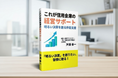 民間企業×大学×信金の三刀流実践家、初の経営サポート書を出版