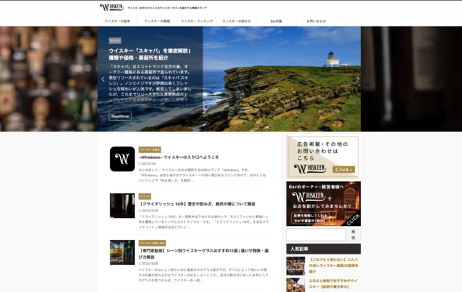 「ウイスキーを知る楽しさ」を新たな価値として提供するWEBメディア「Whiskeen」 「ウイスキーを知る楽しさ」を新たな価値として提供するWEBメディア「Whiskeen」