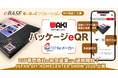 DIY用品専門商社の和気産業が「e食住なびforメーカー／パッケージeQR」を運用開始