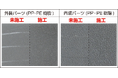 【特許出願中】自動車の未塗装樹脂パーツ向けに「風合い」「質感」を損なわず維持できる傷埋めコーティングを開発