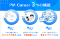 PM Career大幅リニューアル!スキル可視化し市場価値を測れる「マイページ」機能をリリース