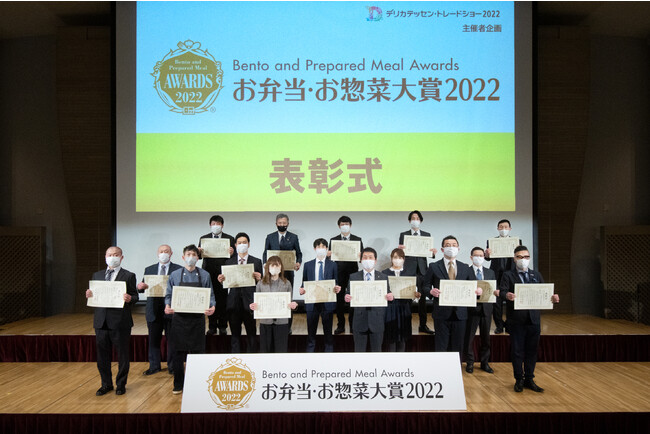 画像はお弁当・お惣菜大賞2022表彰式 画像はお弁当・お惣菜大賞2022表彰式