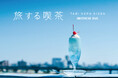 【BIRTHDAY BAR】旅する喫茶xWpc.xBIRTHDAY BARのトリプルコラボが実現!