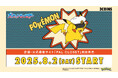 【3COINS】TVアニメ「ポケットモンスター」デザインのグッズを8月2日(土)より販売開始!