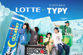LOTTE×CIAOPANIC TYPY“ひんやり製法Tee”をはじめとするコラボコレクションが登場！！