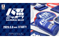 【3COINS】３種類のデザインのオフィシャルライセンスグッズ サッカー日本代表ver.を6月8日(月)より販売開始します。