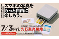 【3COINS】スマホの写真を手軽に印刷 『フォトプリンター』7月3日（金）より公式通販サイトにて先行販売を開始！