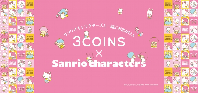 3coins Sanrio Characters 限定アイテム発売 企業リリース 日刊工業新聞 電子版
