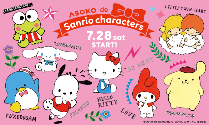 Asoko De Sanrio Characters 発売決定 株式会社パルグループホールディングスのプレスリリース