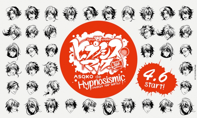 Asoko De ヒプノシスマイク 発売決定 株式会社パルグループホールディングスのプレスリリース