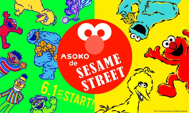 Asoko De Sesame Street 発売決定 株式会社パルグループホールディングスのプレスリリース