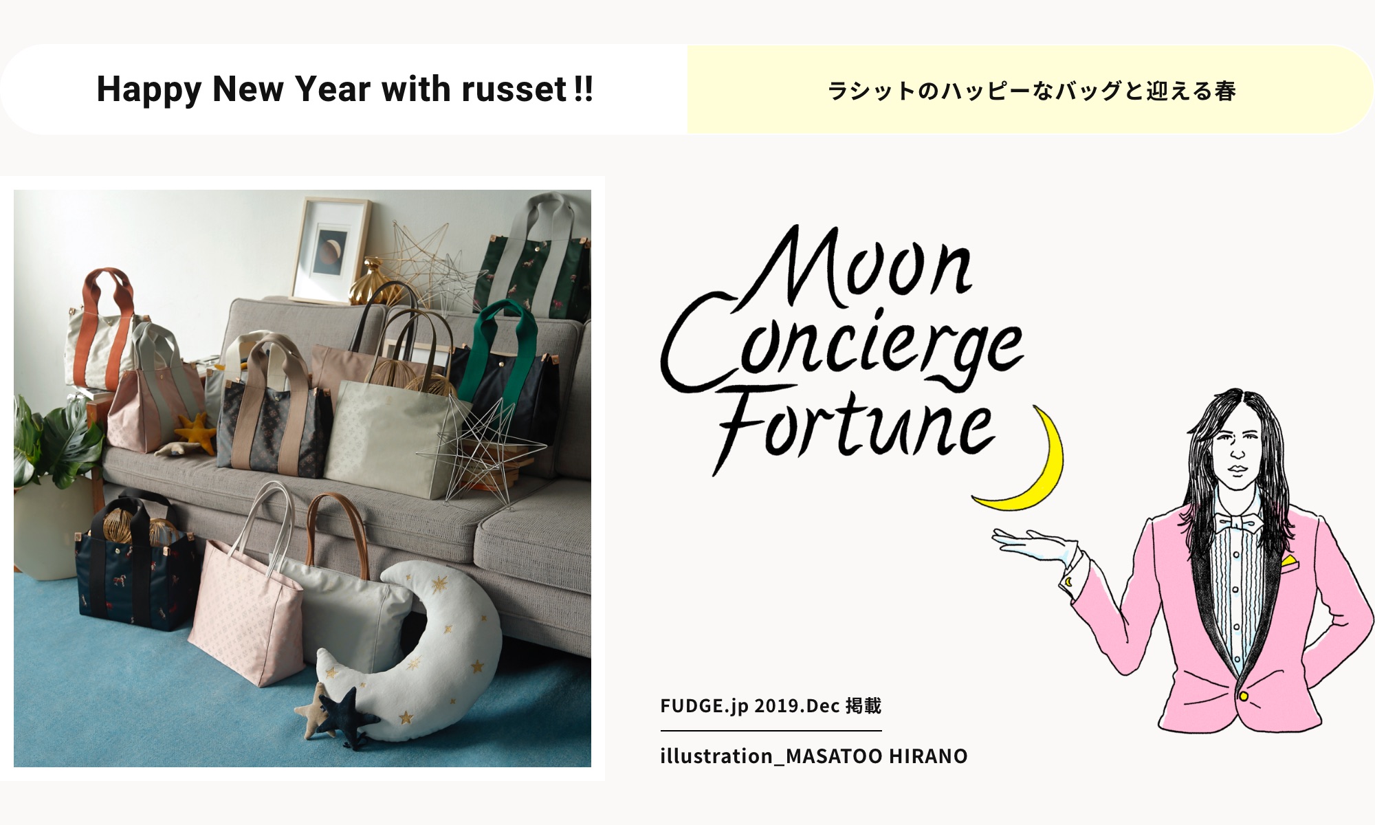russet×FUDGE.jp　2020年を占う！『ムーンコンシェルジュ占い特別イベント』をラシット丸の内店で開催決定！！