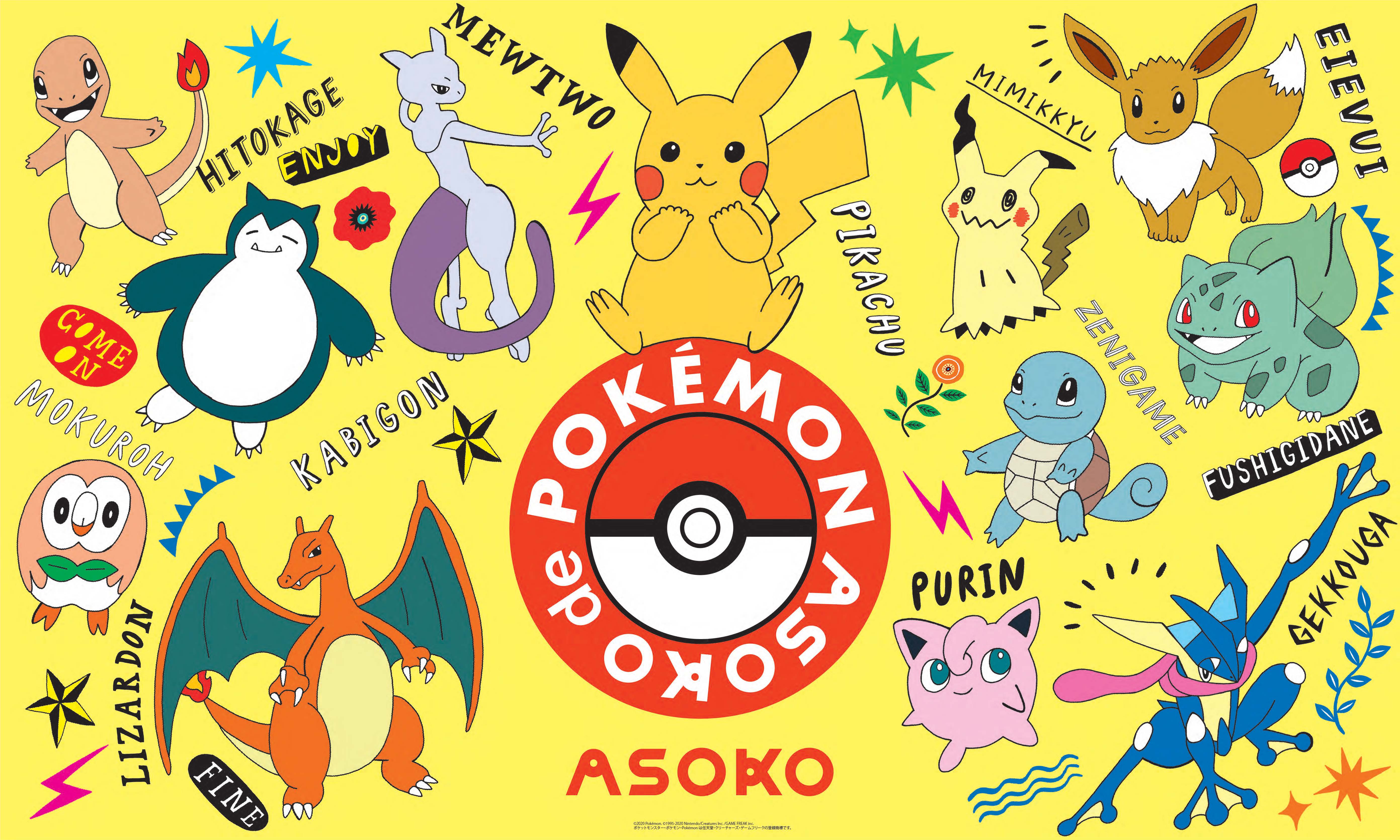 １ 18 土 Asoko De Pokemon 発売 株式会社パルグループホールディングスのプレスリリース