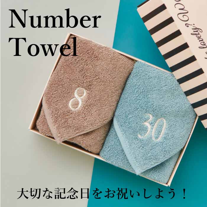 誕生日から記念日まで 数字を組み合わせてお祝いできるタオルハンカチ発売 株式会社パルグループホールディングスのプレスリリース