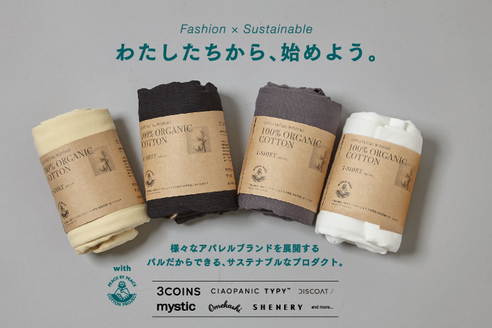 3coins 売上げの一部をインドのこどもたちの奨学 就業支援に充てる オーガニックコットンtシャツ 発売 株式会社パルグループホールディングスのプレスリリース