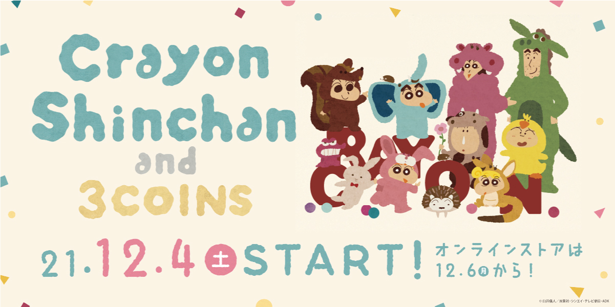 3coins クレヨンしんちゃん コラボレーションアイテム12月4日 土 発売開始 株式会社パルグループホールディングスのプレスリリース