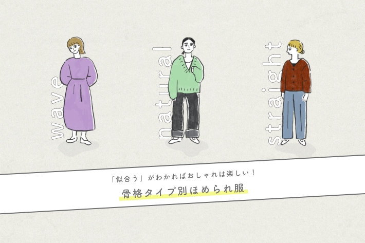 Pal Closet 似合う がわかればおしゃれは楽しい お洋服 選びの参考になる骨格診断コンテンツを公開 株式会社パルグループホールディングスのプレスリリース Pal Closet 似合う がわかればおしゃれは楽しい お洋服 選びの参考になる骨格診断コンテンツを公開 株式会社パルグループホールディングスのプレスリリース