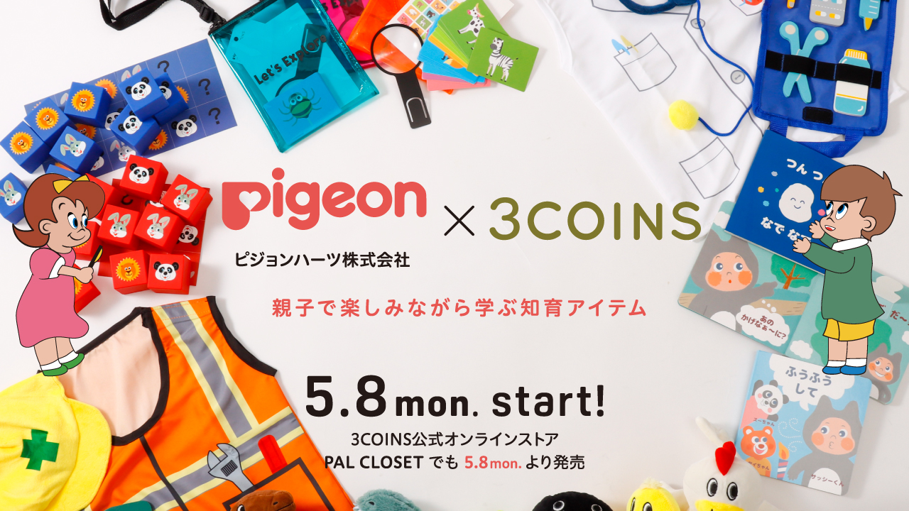 3COINS】ピジョンハーツ株式会社とコラボレーション！親子で楽しみ