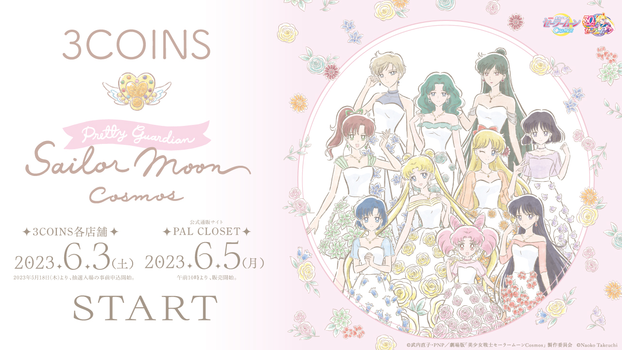 3COINS】劇場版「美少女戦士セーラームーンCosmos」との