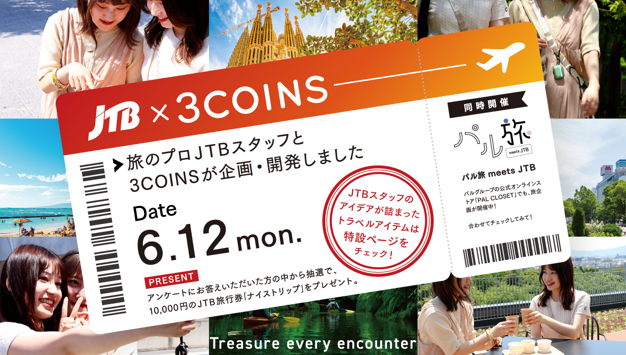 3COINS】JTBとコラボレーションしたトラベルグッズを6月12日（月）より