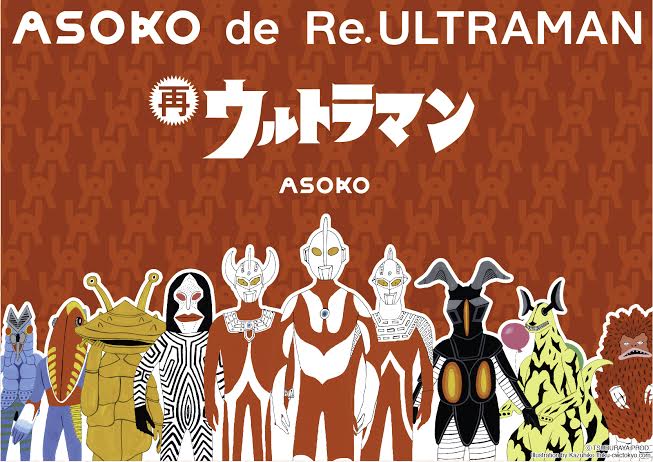 大好評につき再販決定 Asoko De Re Ultraman 株式会社パルグループホールディングスのプレスリリース