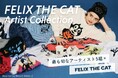 FELIX THE CAT Artist Collection 発売決定!!