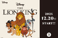【3COINS】ディズニー『ライオン・キング』デザインの限定グッズを12月20日(金)より販売開始