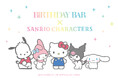 【BIRTHDAY BAR×Sanrio characters】限定アイテムを4月3日より発売!