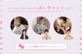 【DISCOAT】スタッフアバターとのAIチャットをリリース / メタバースでの2025 SSファッションショー第2弾開催
