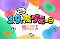 グミっておもしろい！3月9日は「裏グミの日」！イベントも初開催！