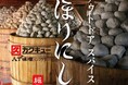 八丁味噌380年の伝統を、未来の食卓へ『アウトドアスパイス ほりにし (八丁味噌の風味)』が東海エリア限定で発売!~2025年3月25日より名鉄商店にて販売開始~